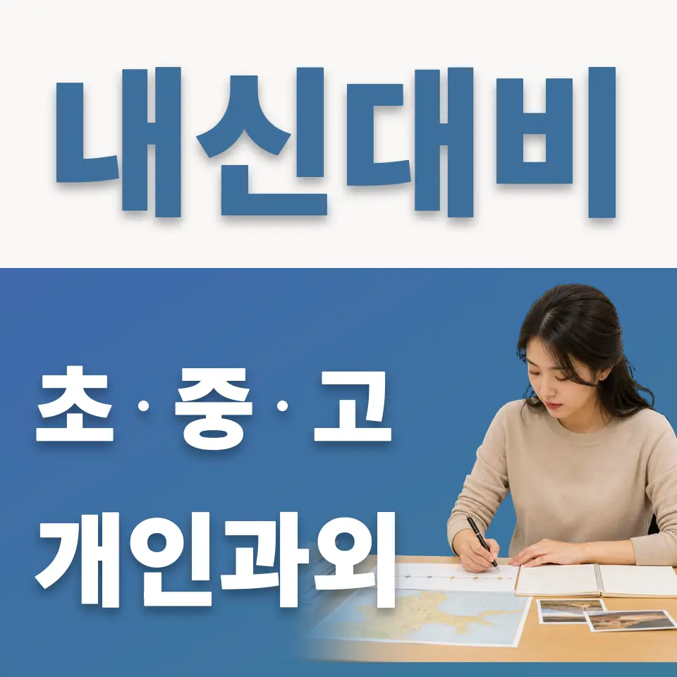 문봉동 중학생 영어과외 학습 안내