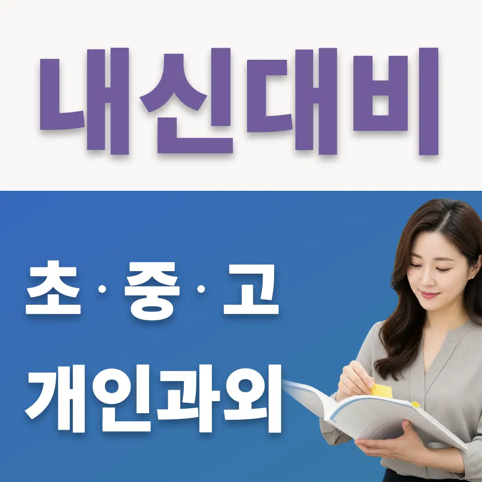 설문동 중학생 국어과외 학습 안내