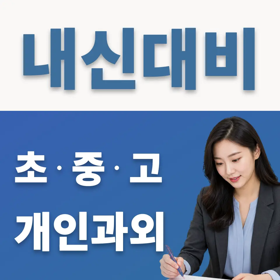 주암동 초등 영어과외 학습 안내
