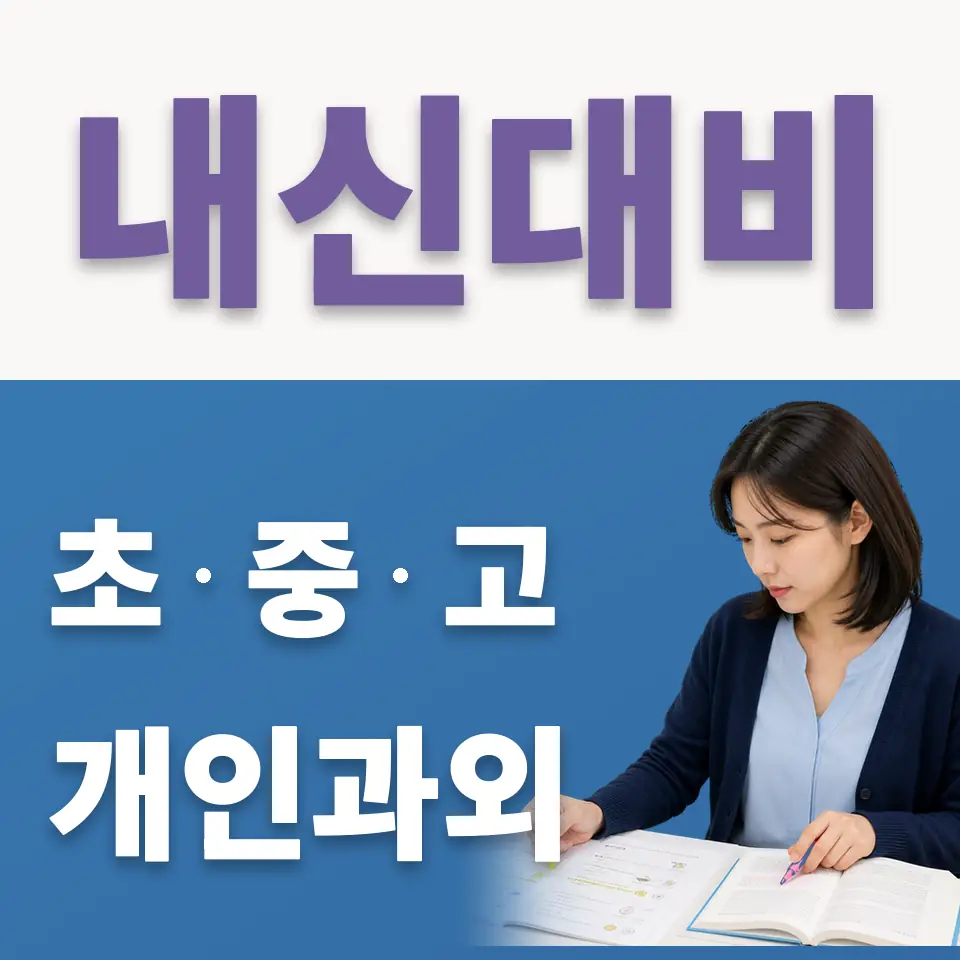 관문동 고등 국어과외 학습 안내