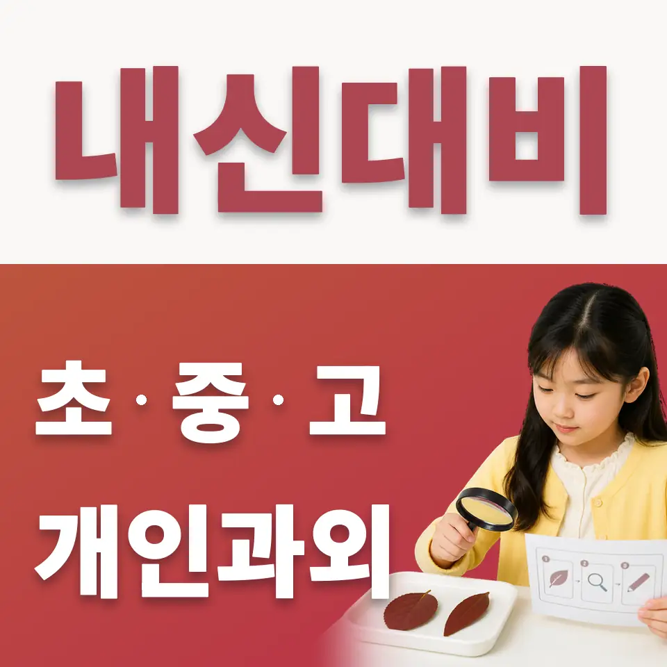 관문동 초등 수학과외 학습 안내