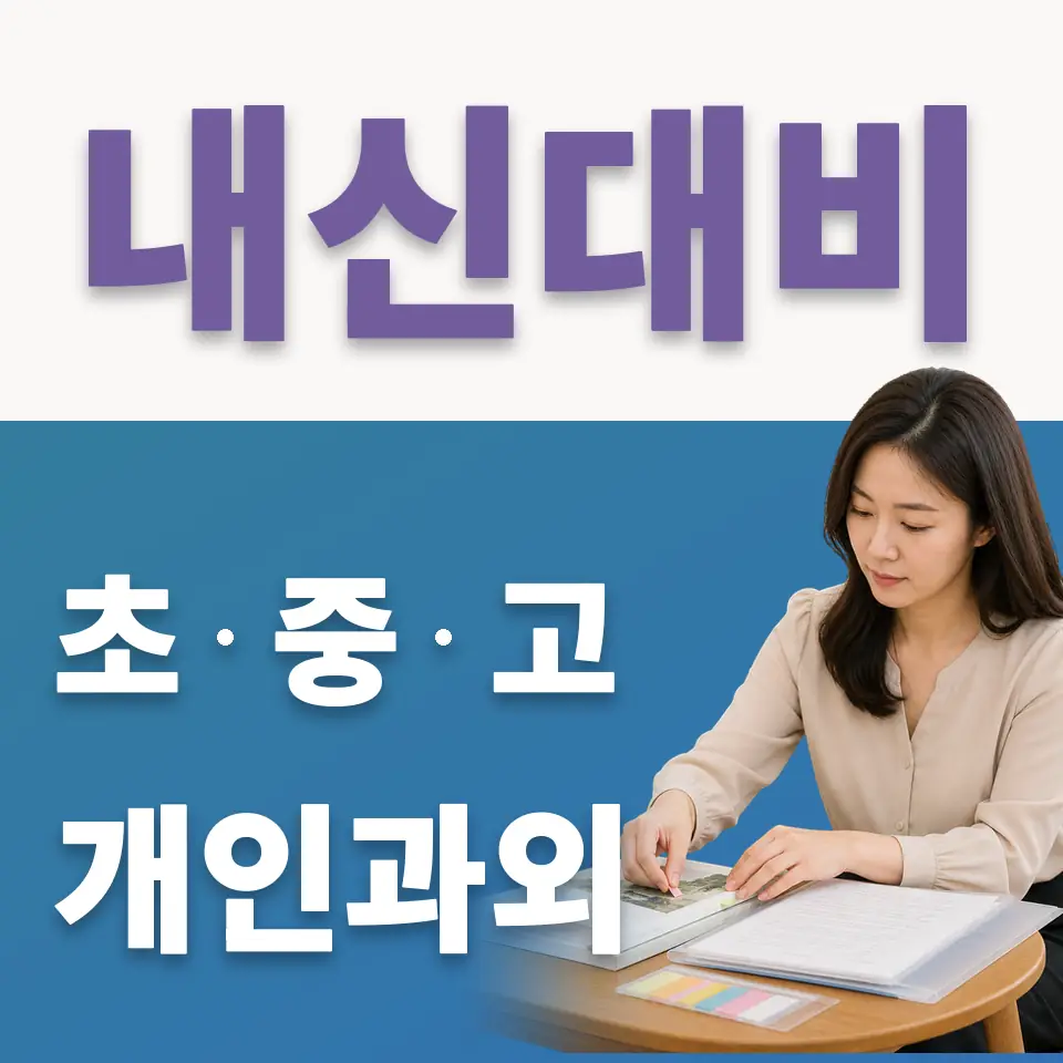 성석동 중학생 국어과외 학습 안내