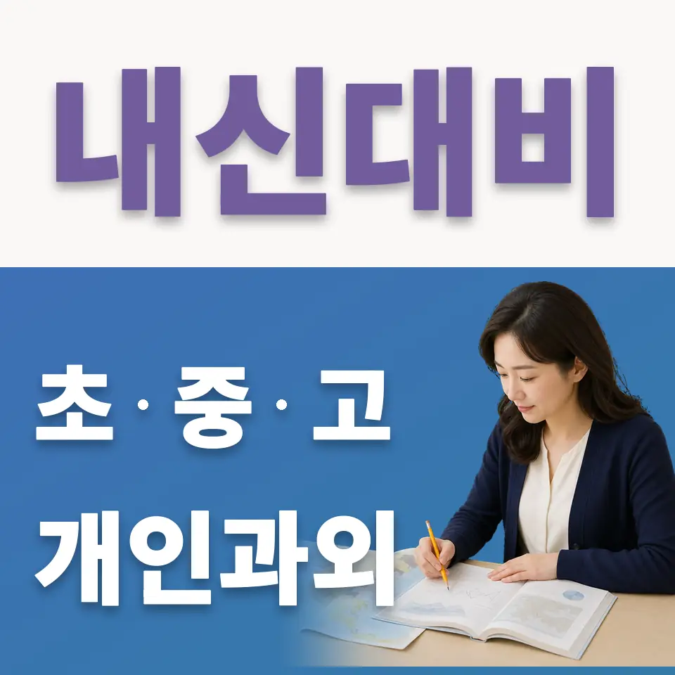 막계동 중학생 국어과외 학습 안내