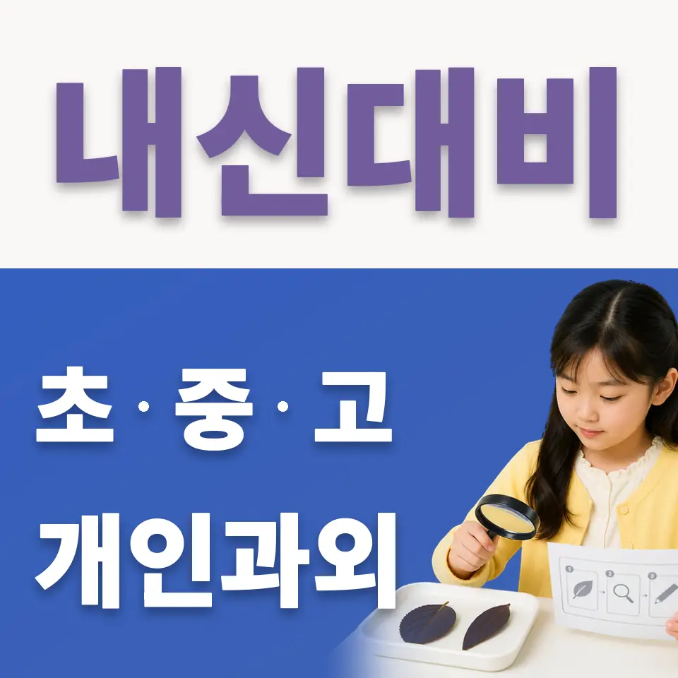 중앙동 초등 국어과외 학습 안내