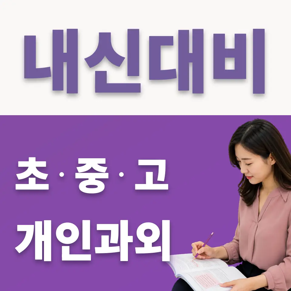 탄현동 중학생 국어과외 학습 안내