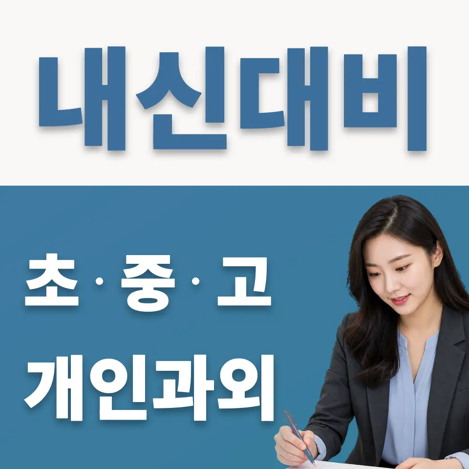 문봉동 영어과외 학습 안내