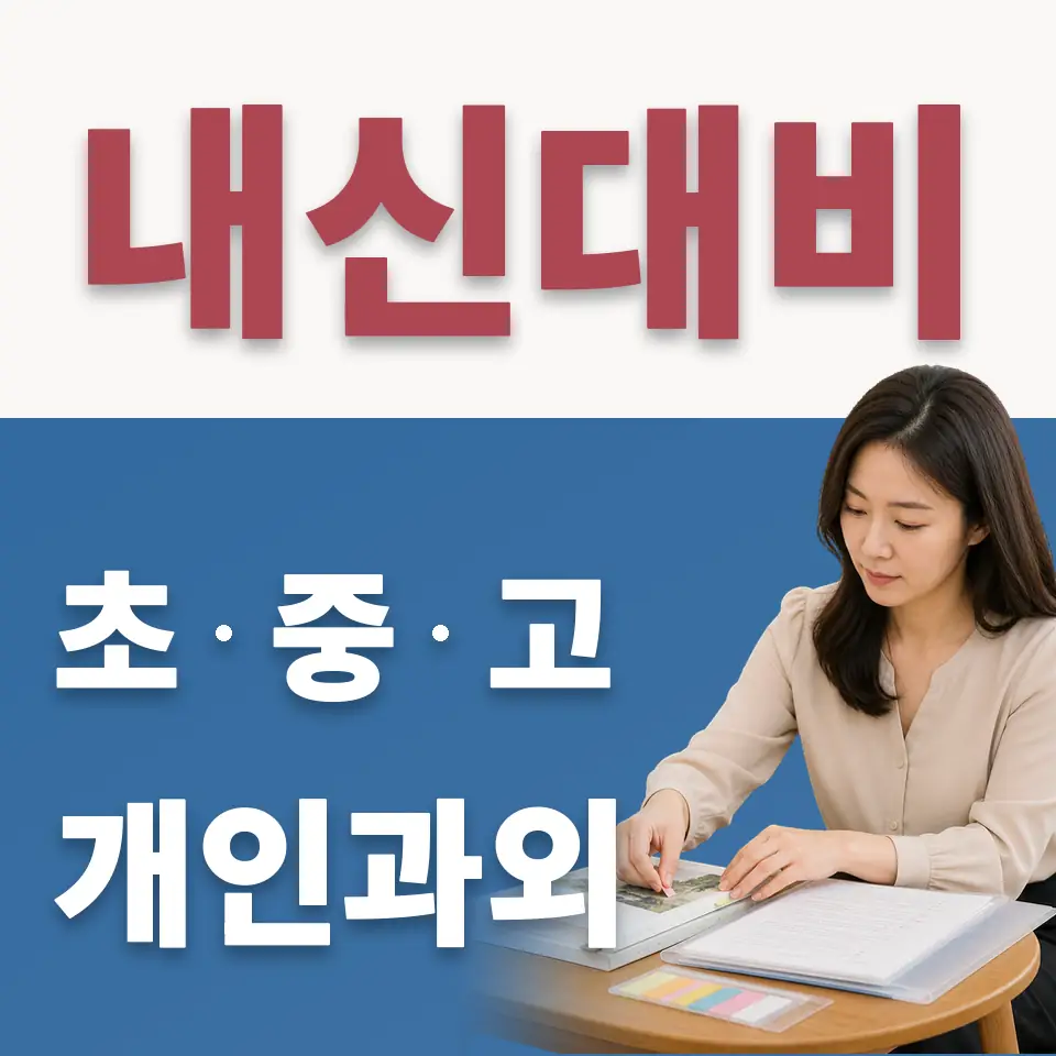 탄현동 고등 수학과외 학습 안내