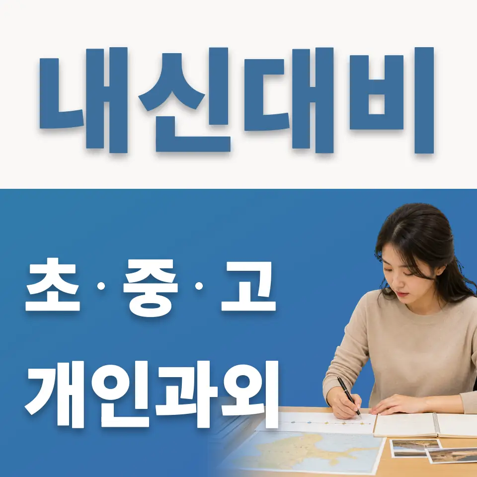 갈현동 고등 영어과외 학습 안내