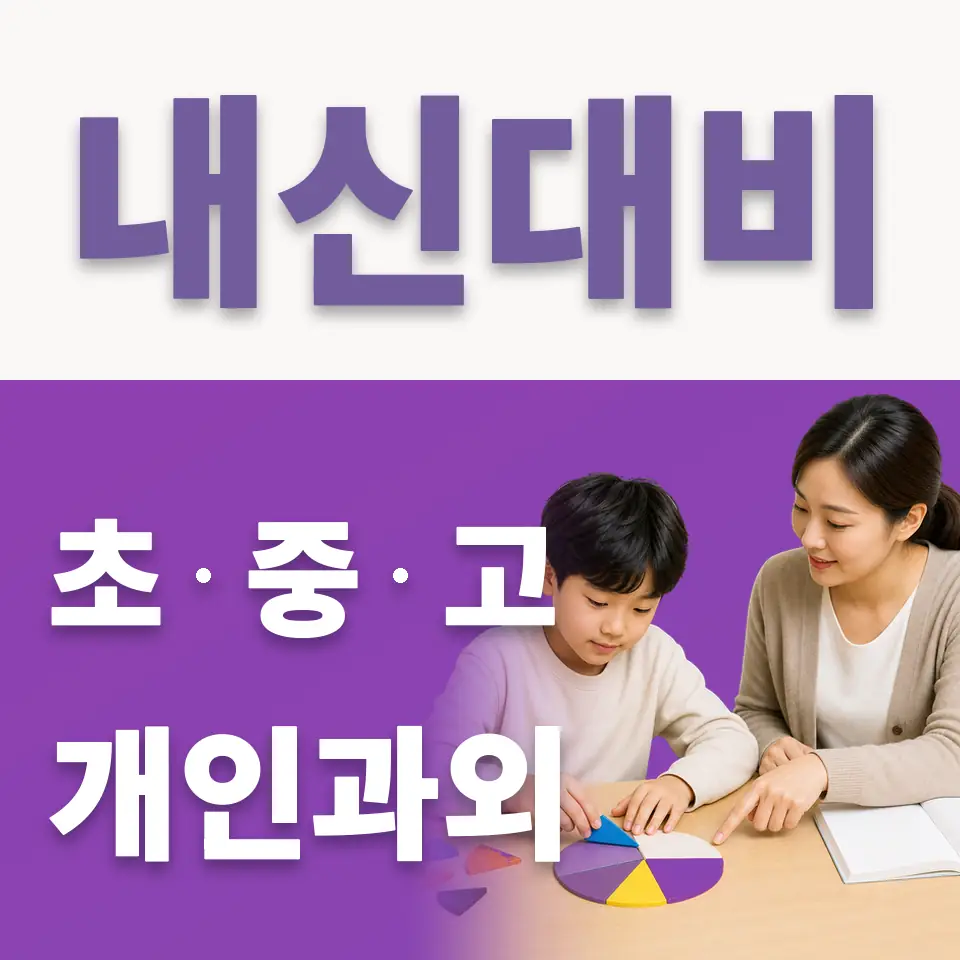 주암동 국어과외 학습 안내