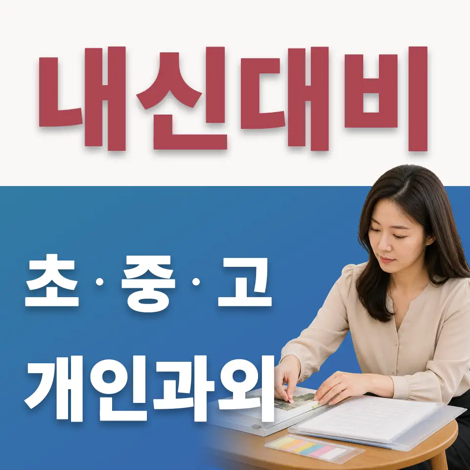 주엽동 수학과외 학습 안내