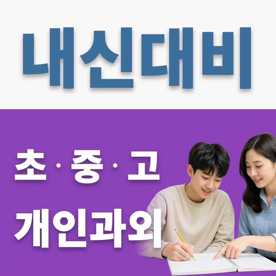 관문동 영어과외 학습 안내