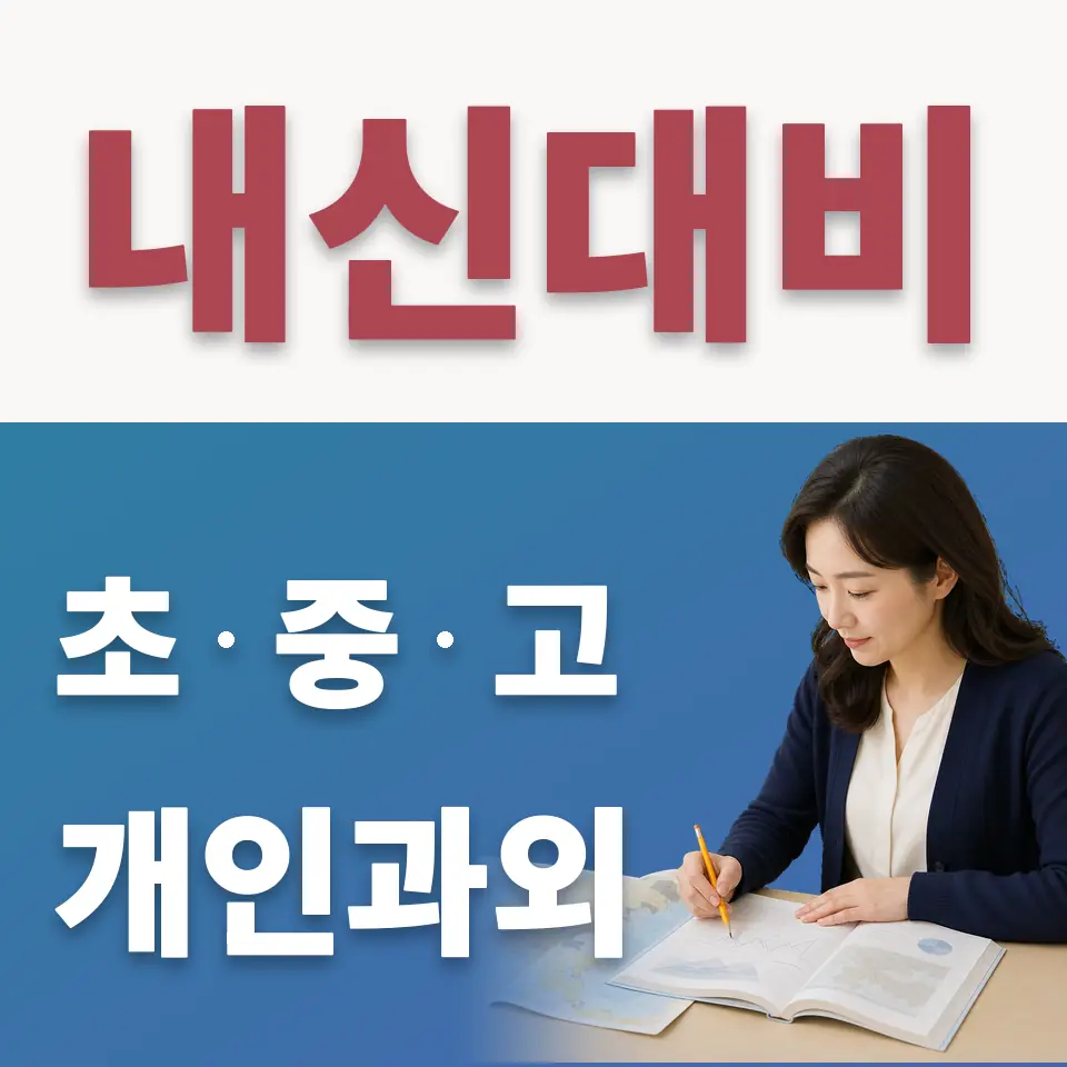 탄현동 초등 수학과외 학습 안내