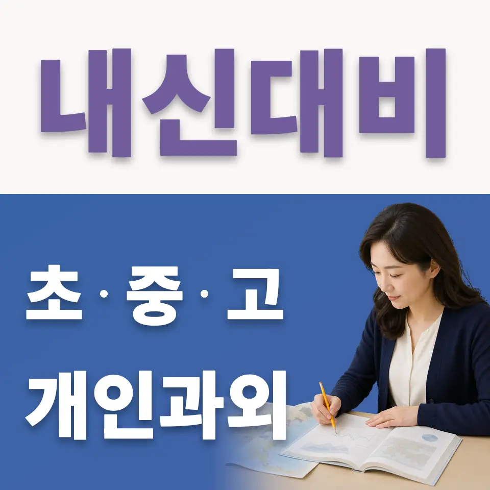 갈현동 중학생 국어과외 학습 안내