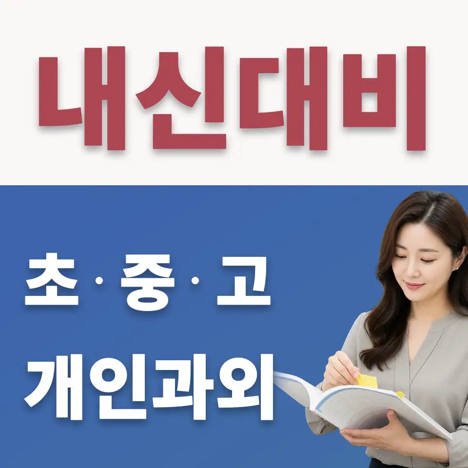 설문동 수학과외 학습 안내