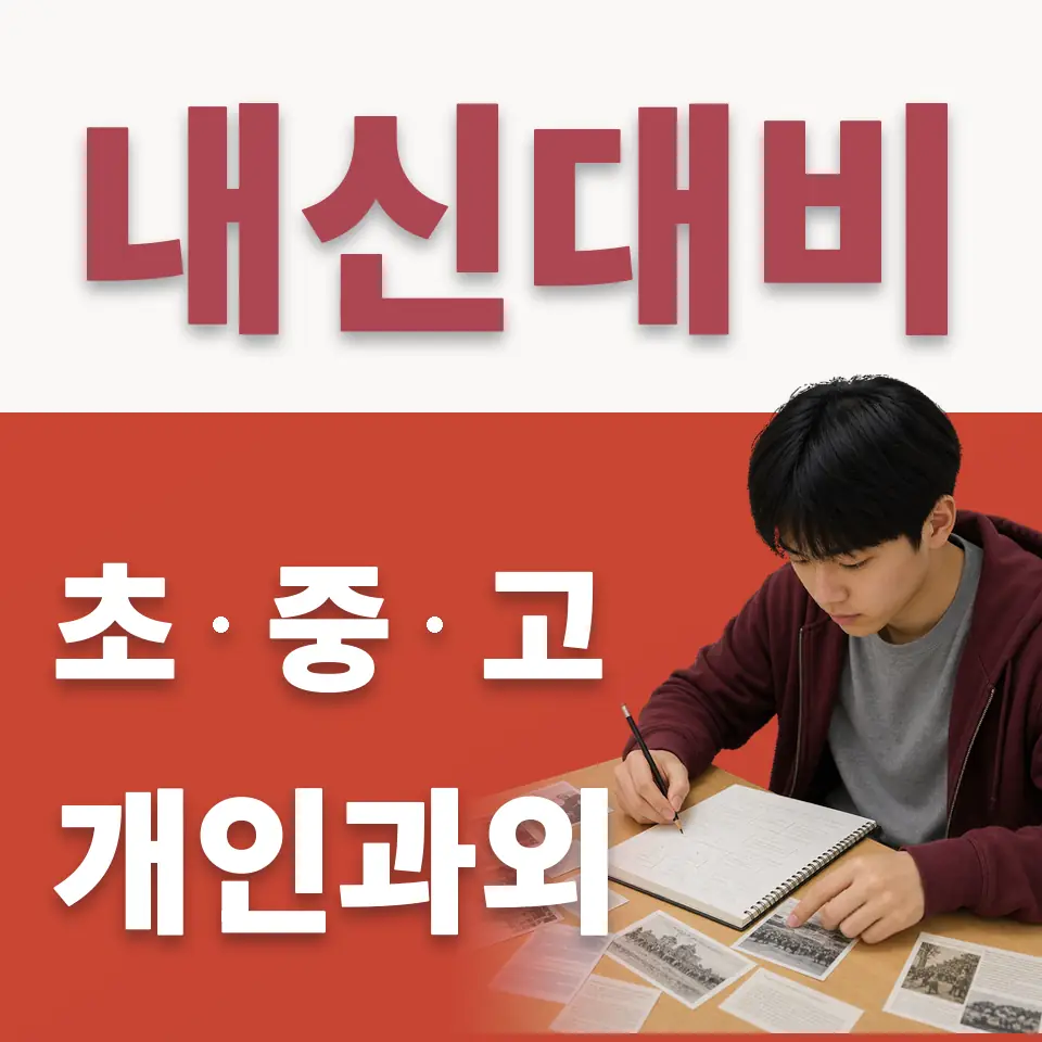 문원동 수학과외 학습 안내