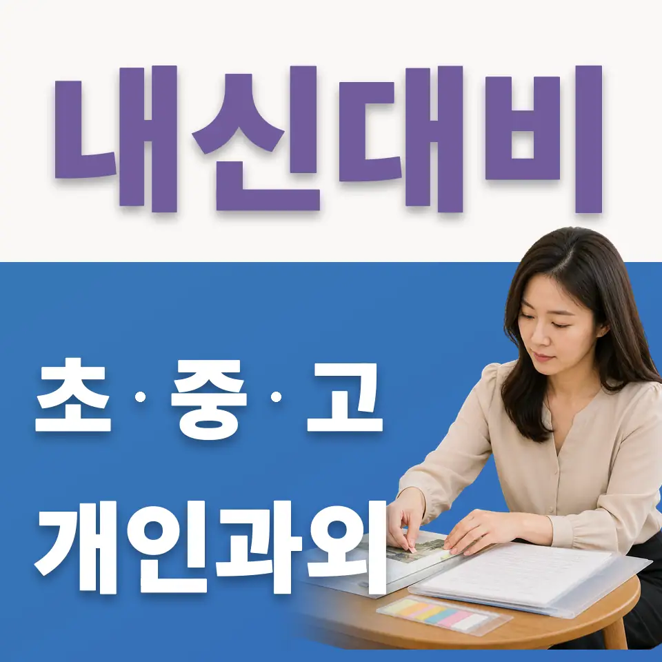 문봉동 고등 국어과외 학습 안내