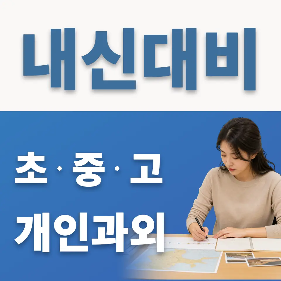 대화동 초등 영어과외 학습 안내