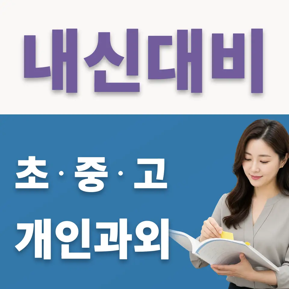 가좌동 초등 국어과외 학습 안내