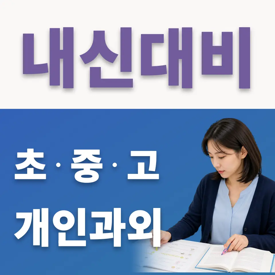 가좌동 고등 국어과외 학습 안내