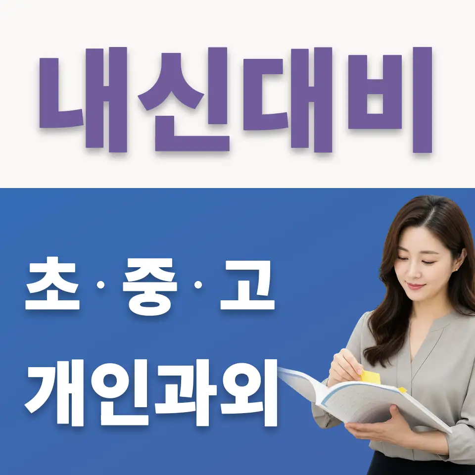 설문동 국어과외 학습 안내