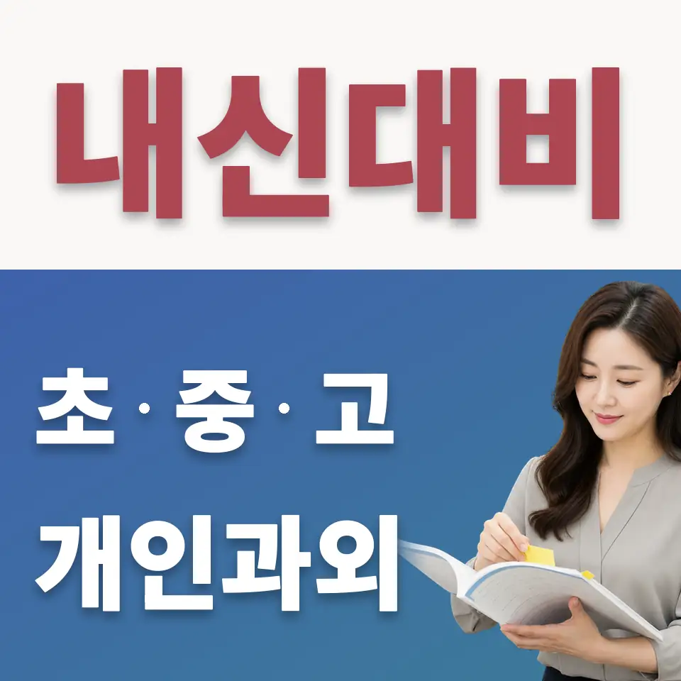 지금동 수학과외 학습 안내