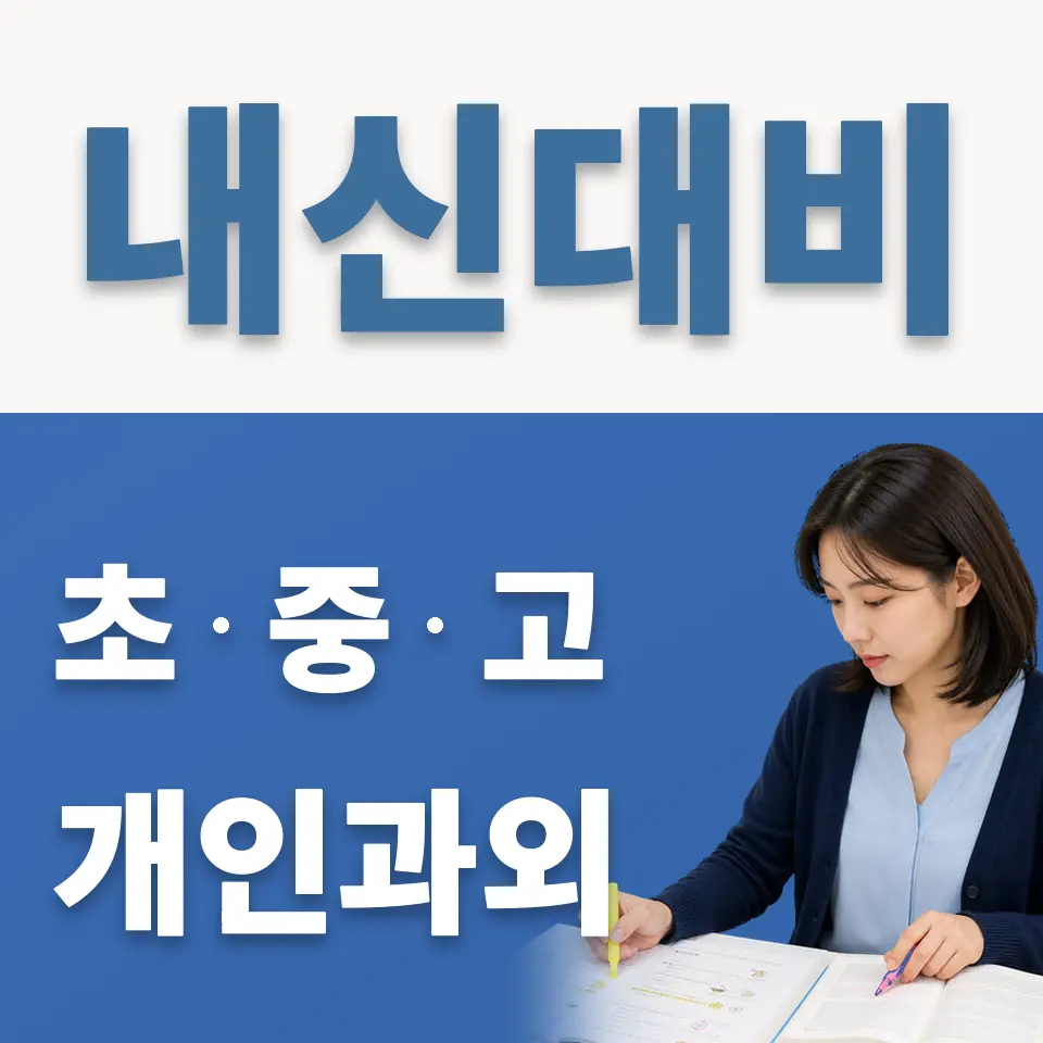 원문동 초등 영어과외 학습 안내