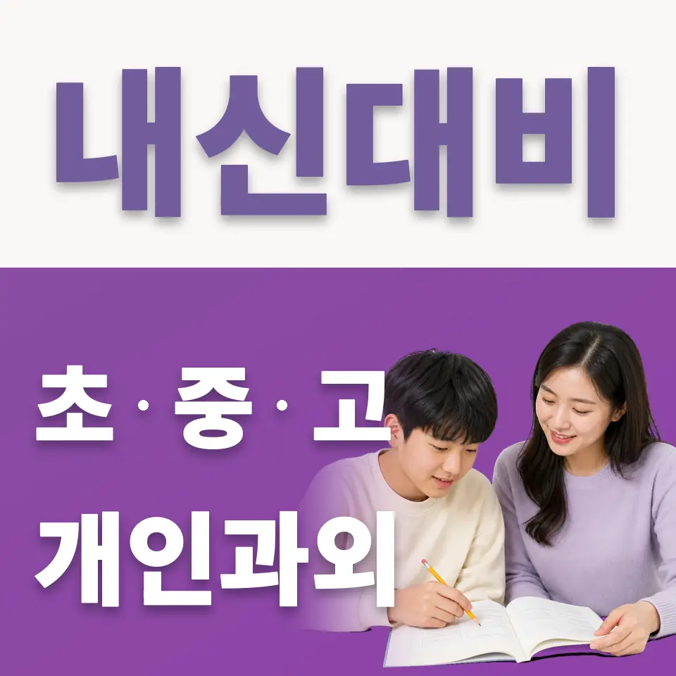 아천동 국어과외 학습 안내