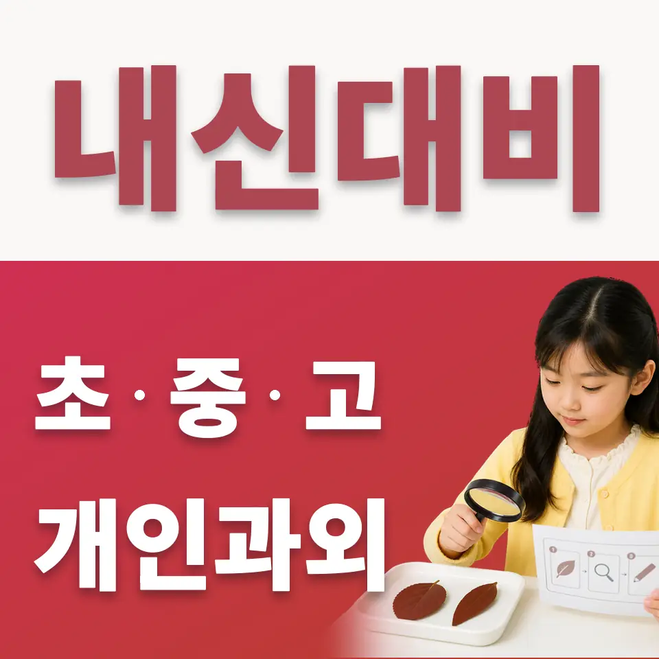 평내동 초등 수학과외 학습 안내