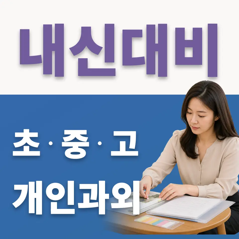 교문동 고등 국어과외 학습 안내