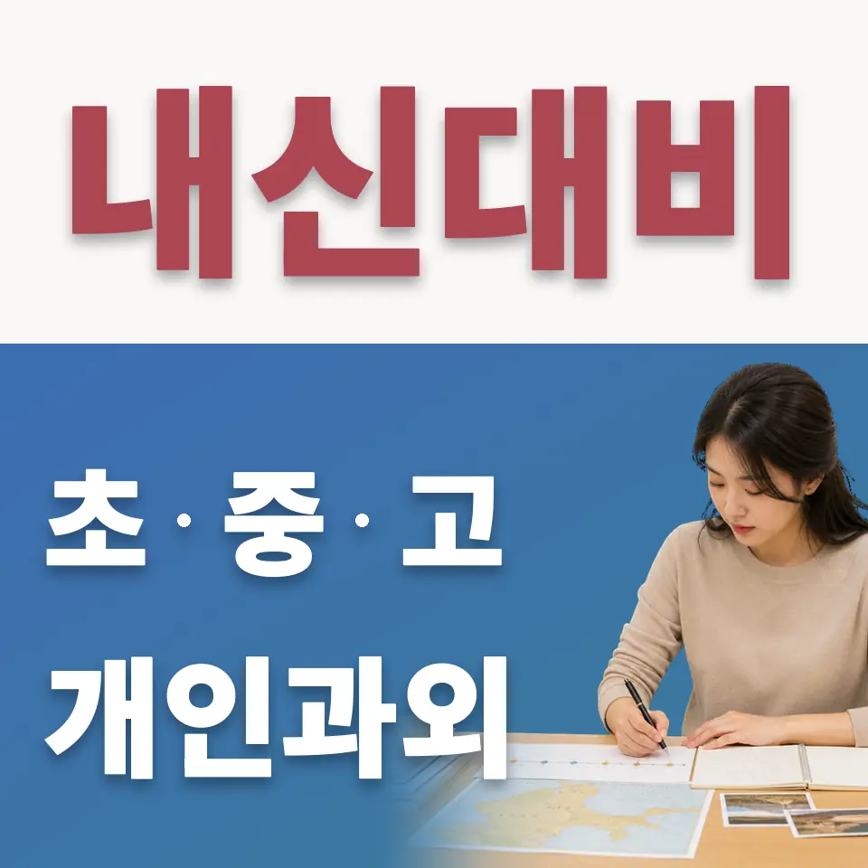 갈매동 중학생 수학과외 학습 안내