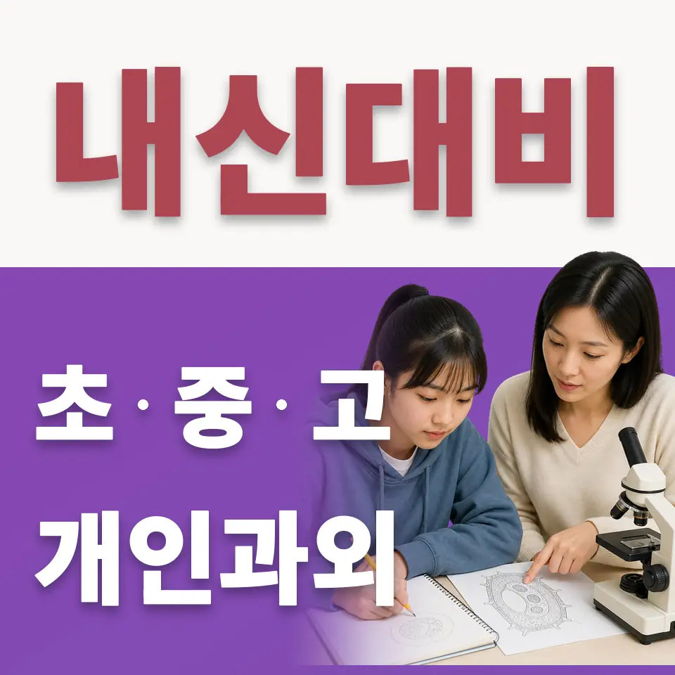 부림동 중학생 수학과외 학습 안내