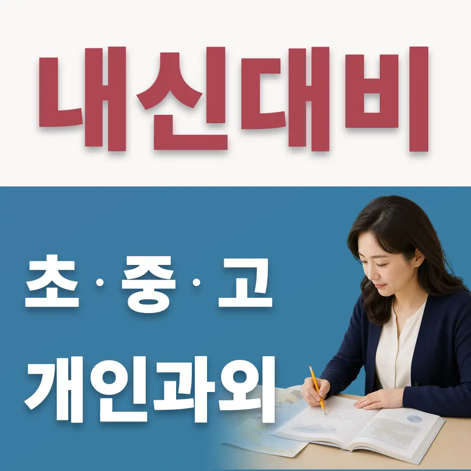 부림동 수학과외 학습 안내