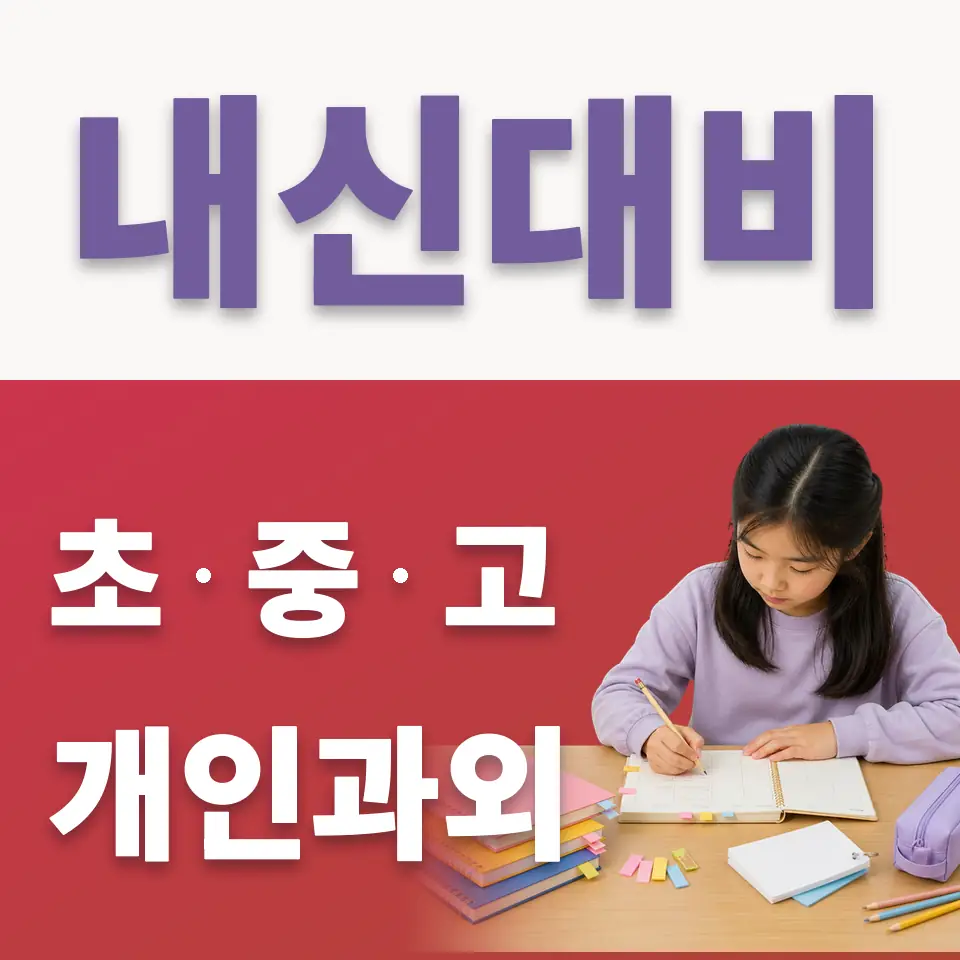 토평동 국어과외 학습 안내