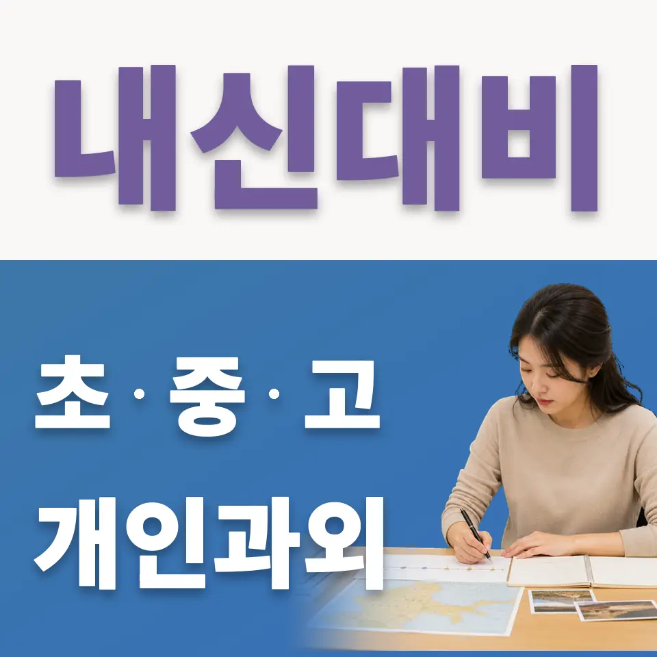금곡동 고등 국어과외 학습 안내