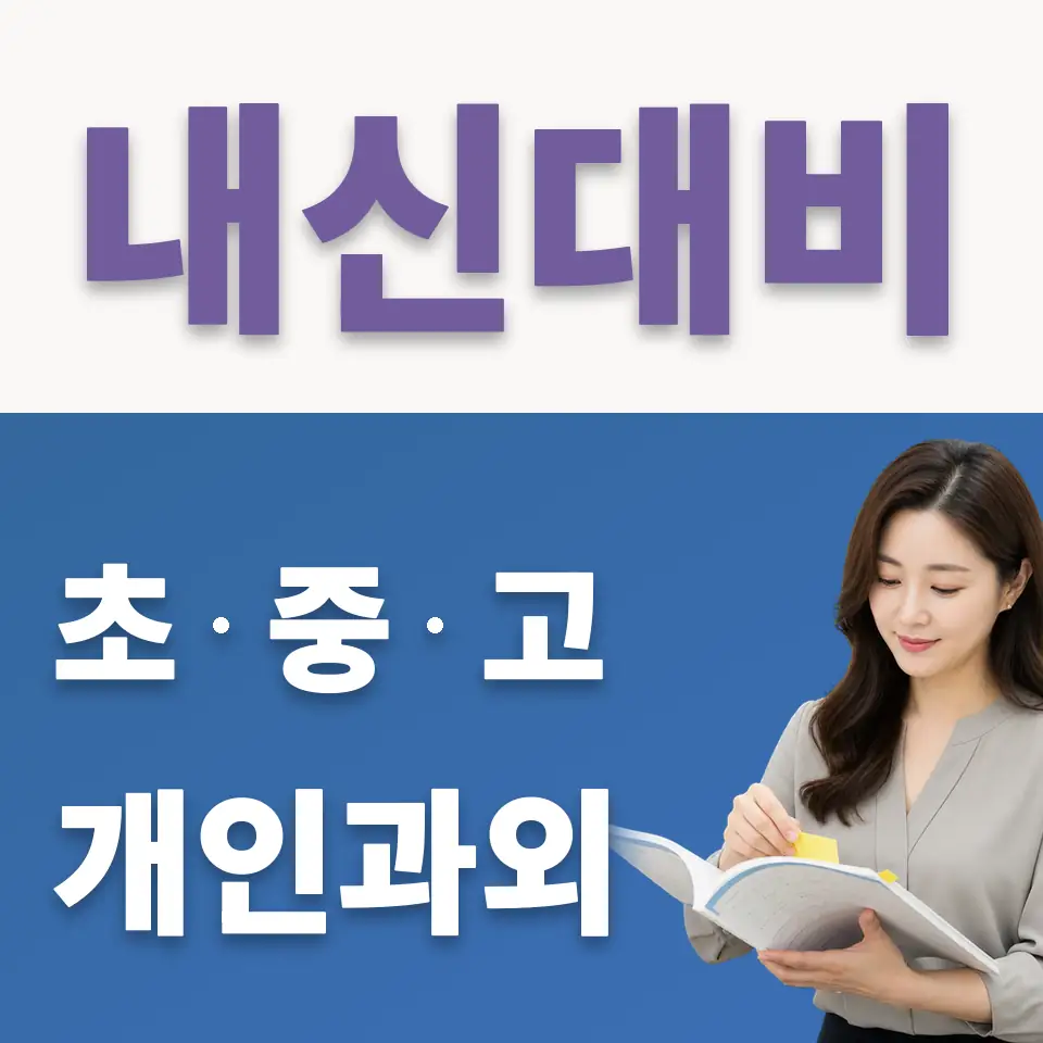 원동 국어과외 학습 안내