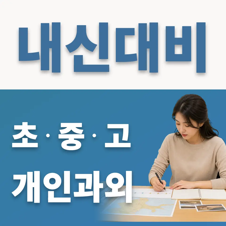 오산시 과외 학습 안내