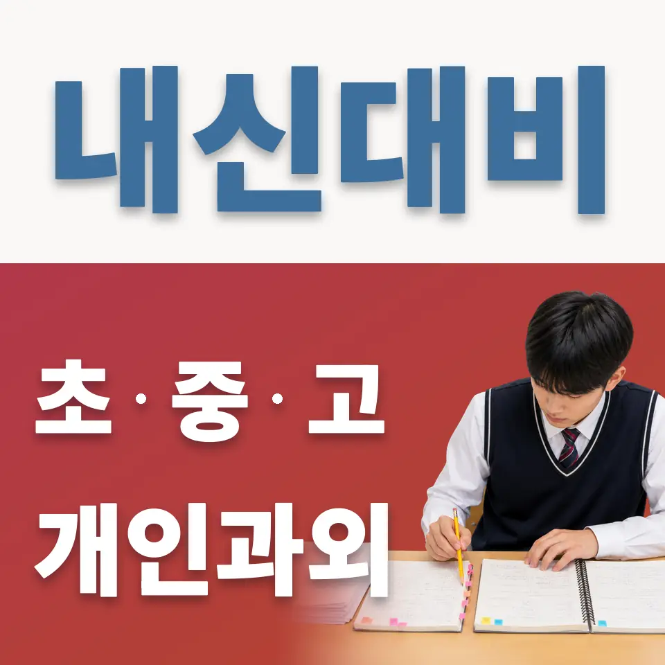퇴계원읍 과외 학습 안내