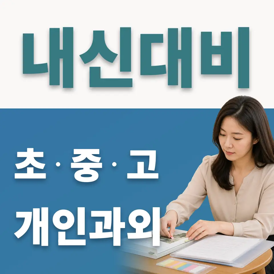 금암동 초등 사회과외 학습 안내