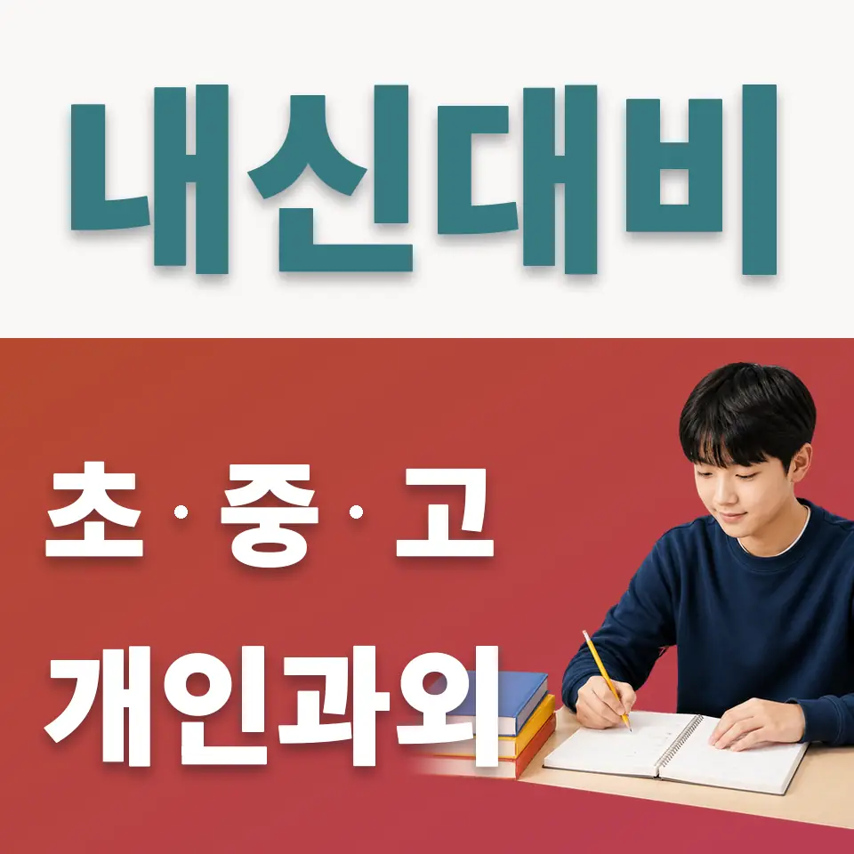 오산시 사회과외 학습 안내