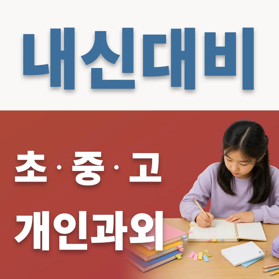 와부읍 초등 영어과외 학습 안내