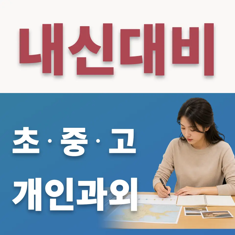 조안면 고등 수학과외 학습 안내