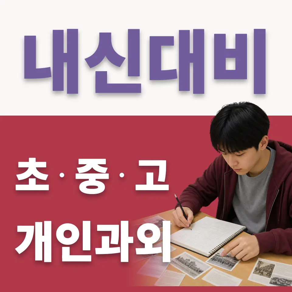 청학동 중학생 국어과외 학습 안내