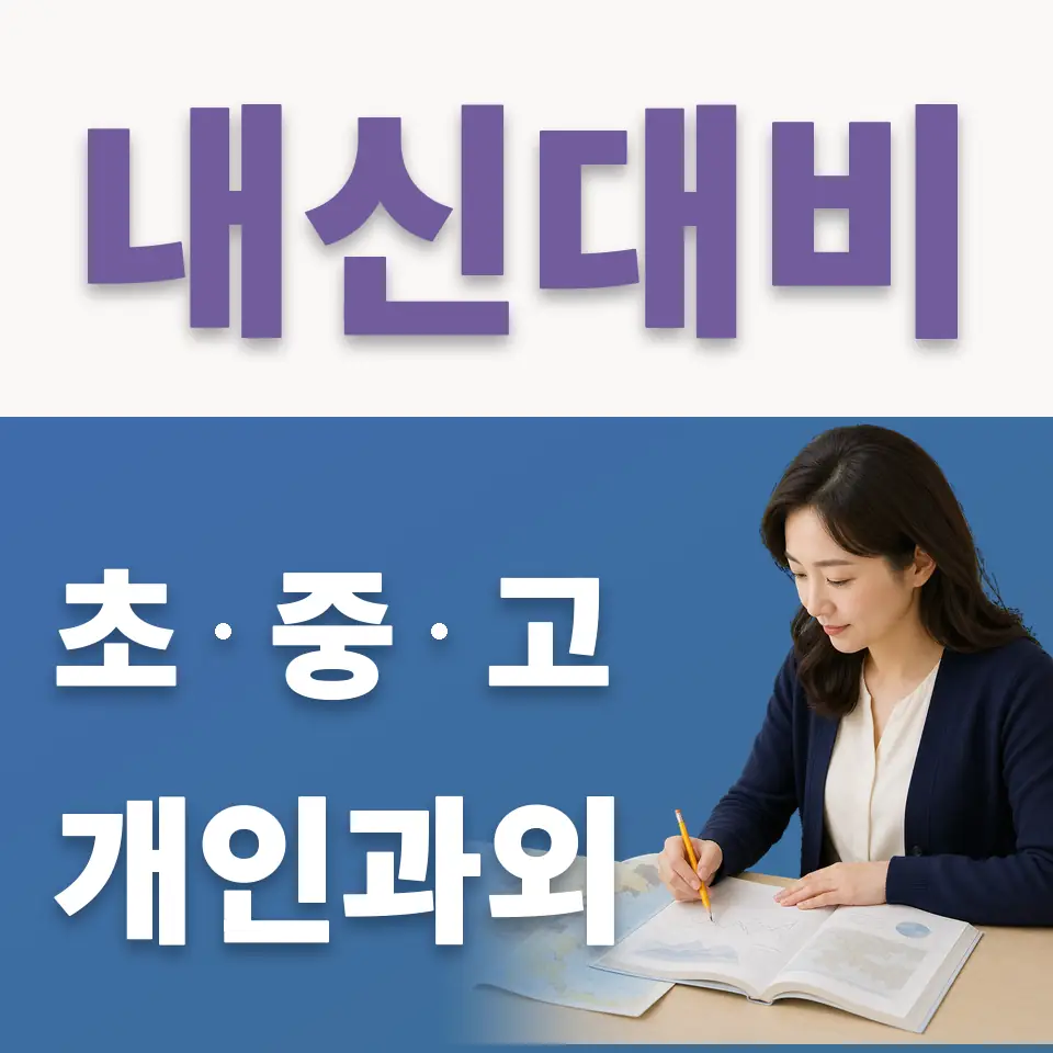원동 고등 국어과외 학습 안내