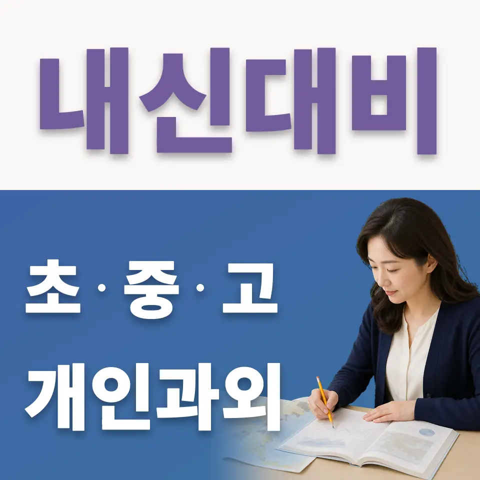 금암동 초등 국어과외 학습 안내
