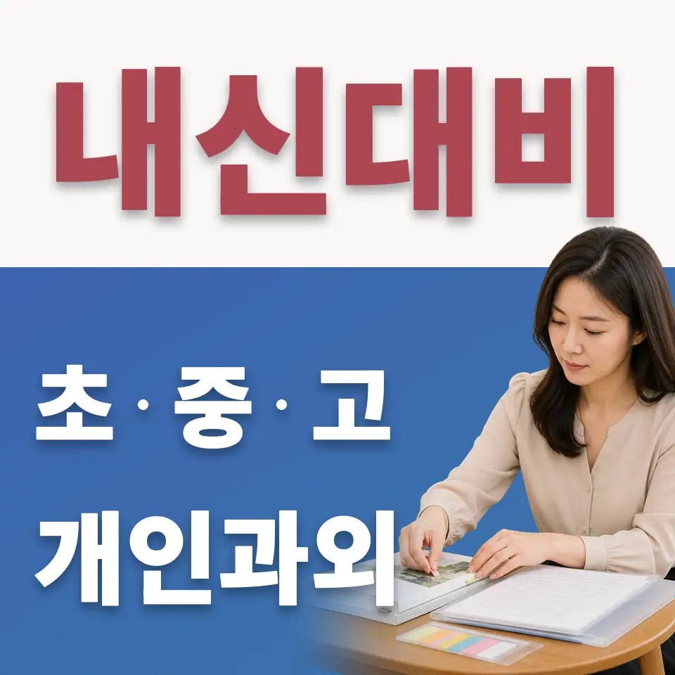 누읍동 수학과외 학습 안내