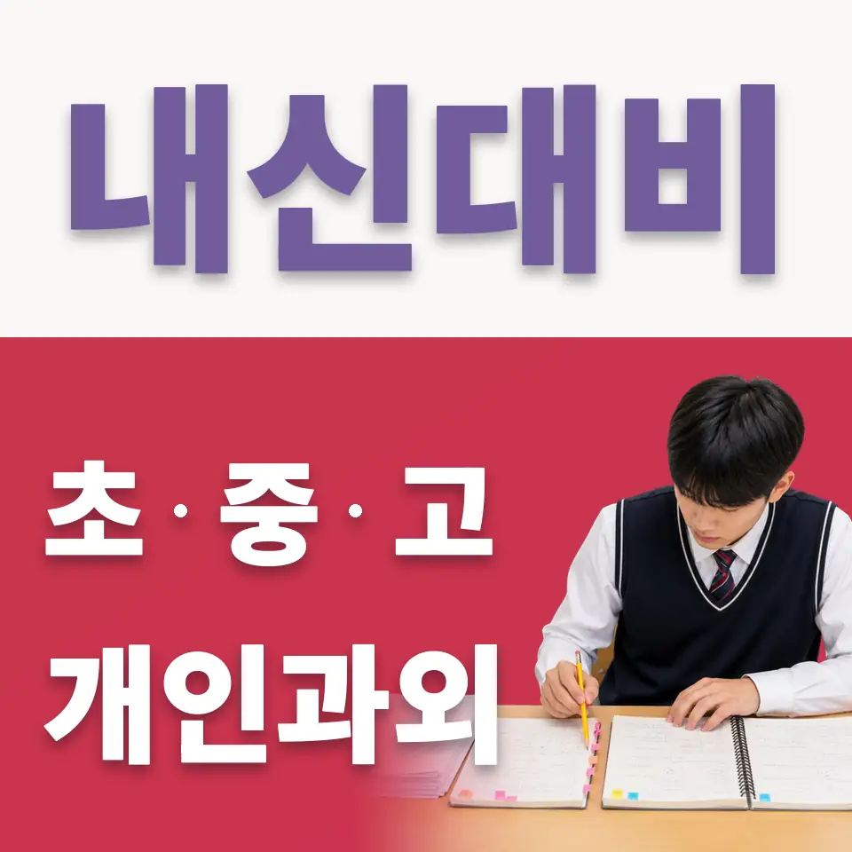 시흥시 고등 국어과외 학습 안내