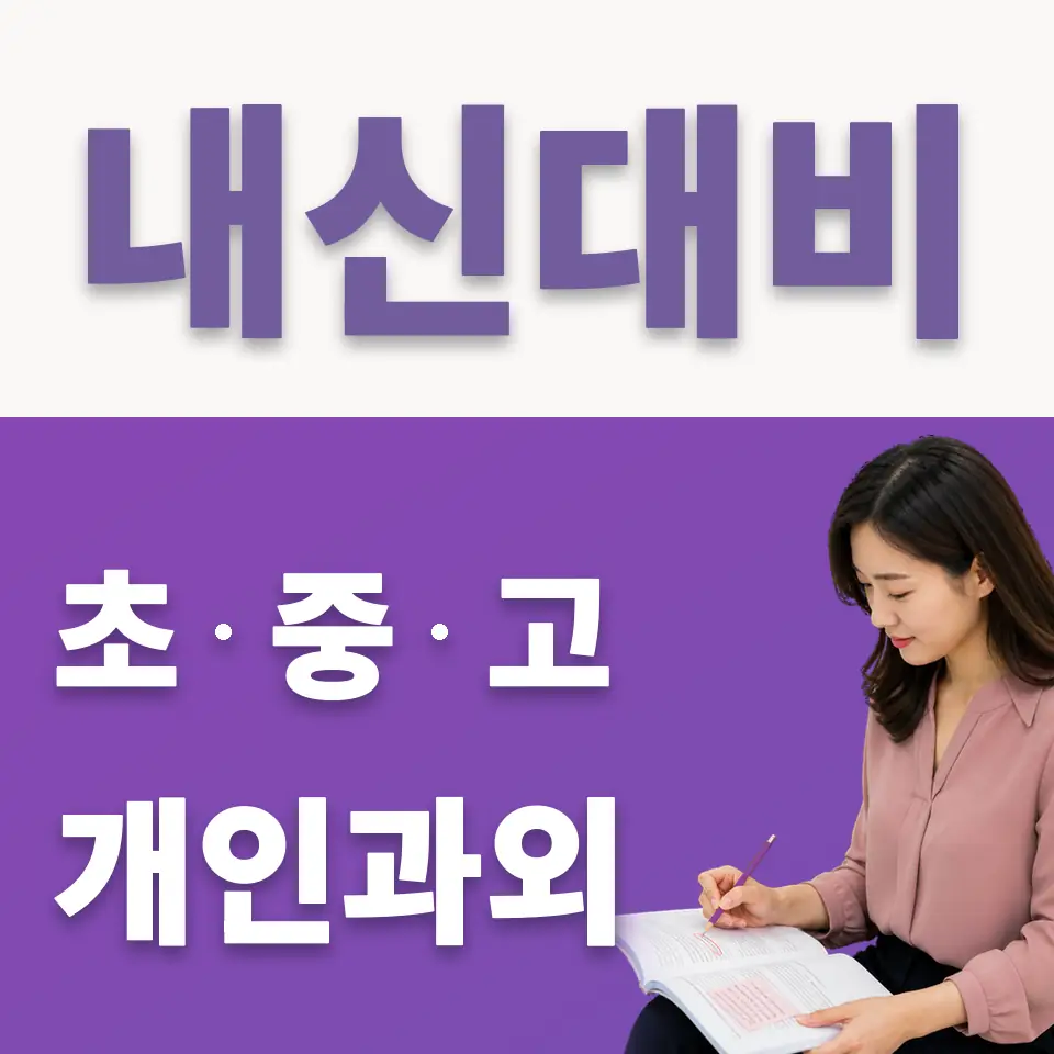 시흥시 중학생 국어과외 학습 안내