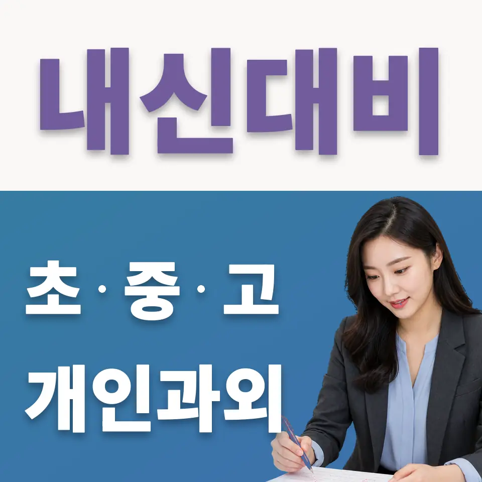 두곡동 국어과외 학습 안내