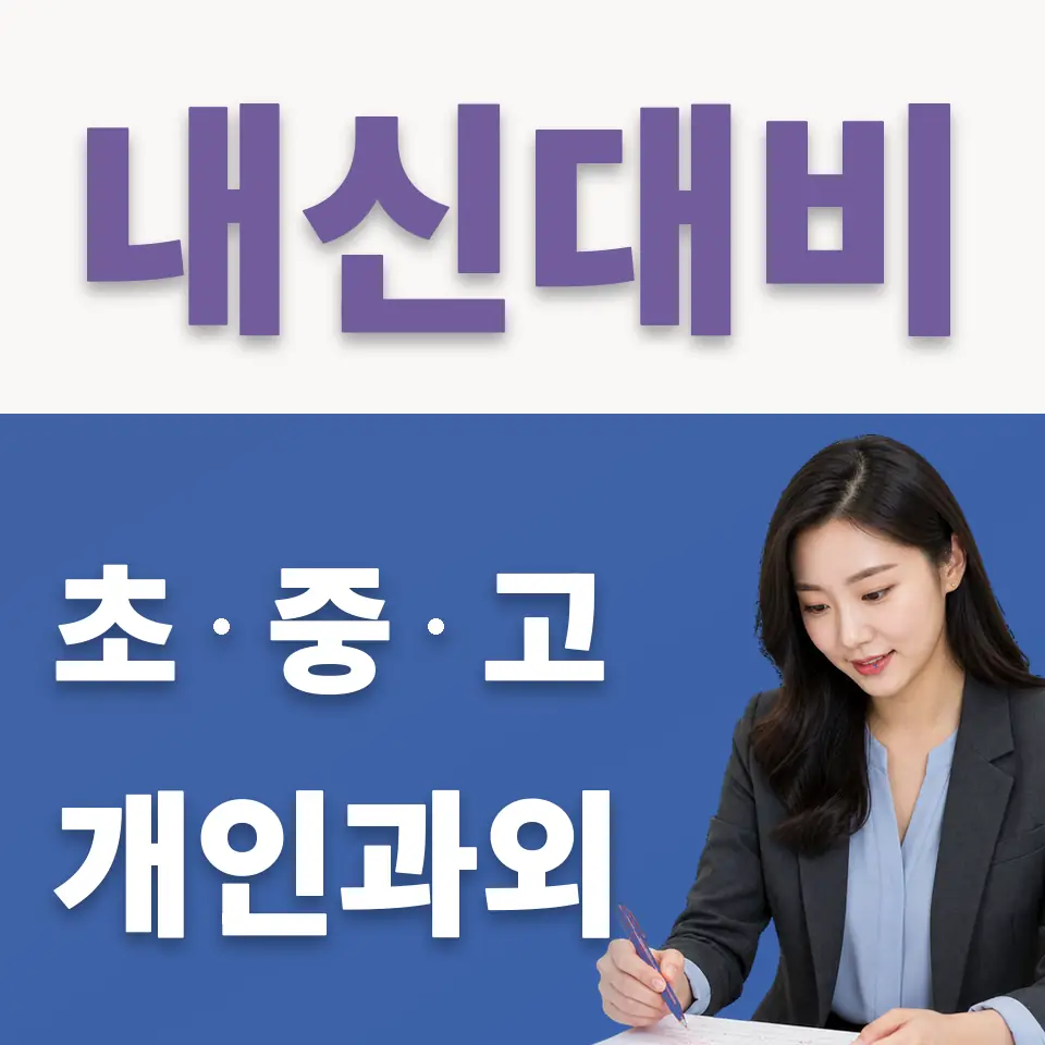양산동 국어과외 학습 안내