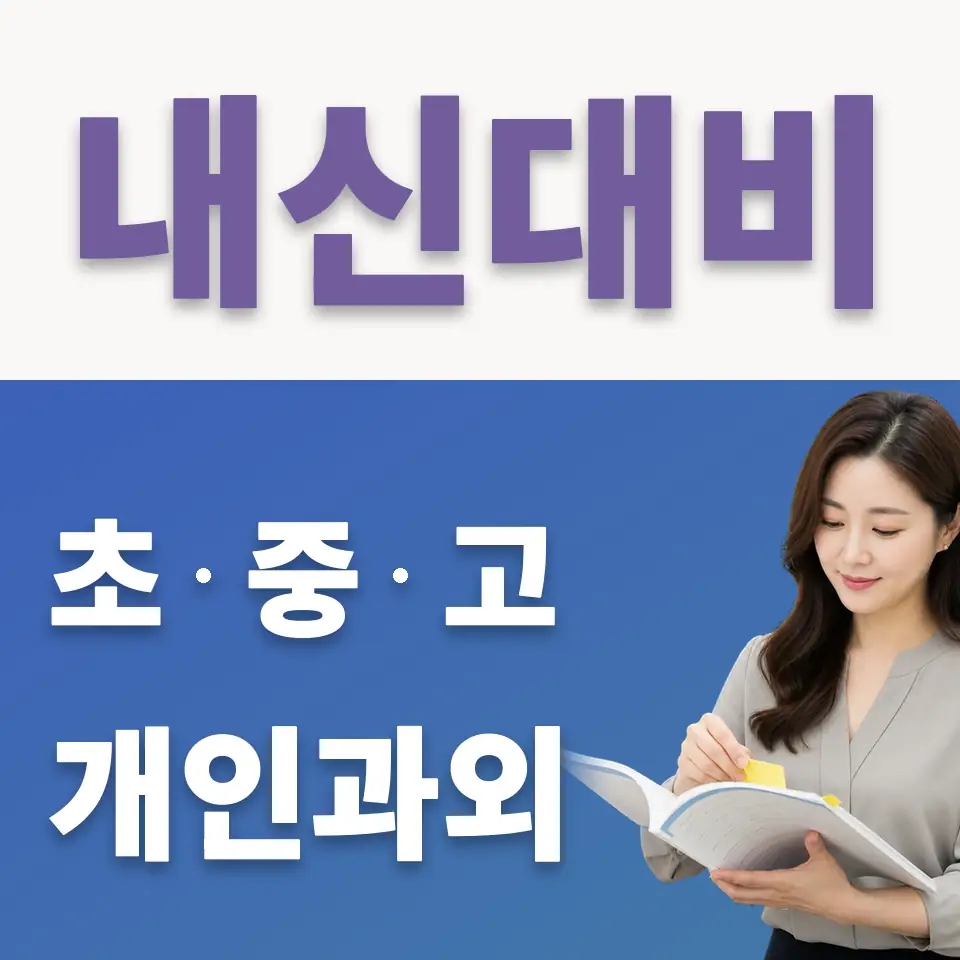 서동 국어과외 학습 안내